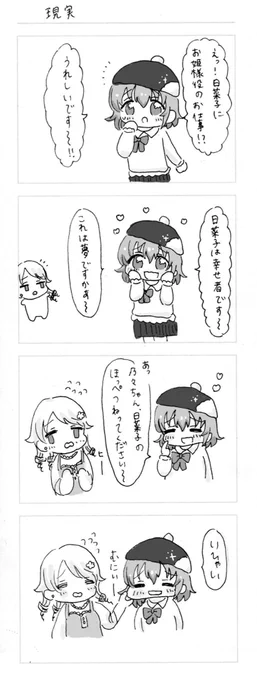 日菜子ともりくぼの4コマです 