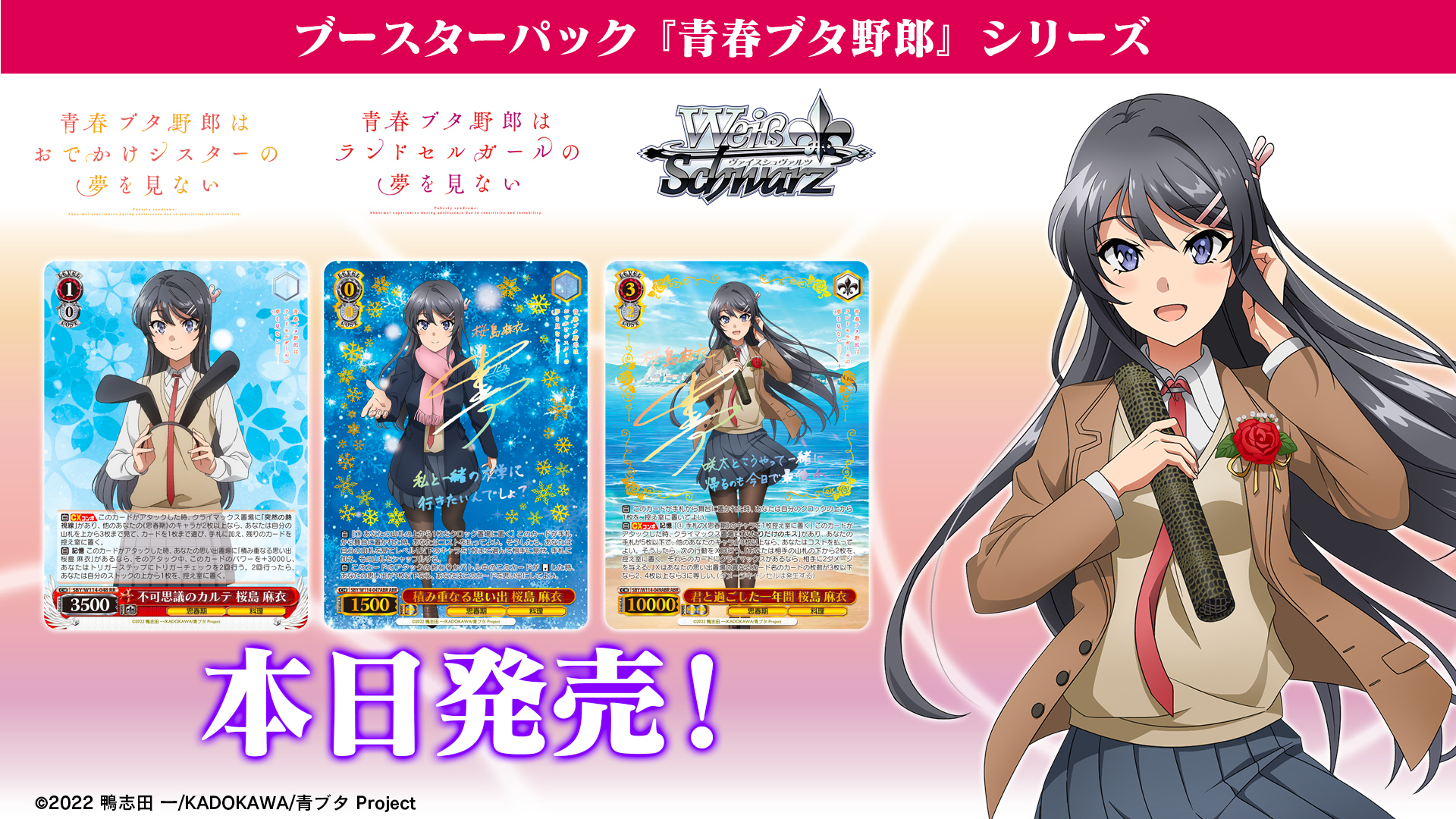 ヴァイスシュヴァルツ 青ブタ 君と過ごした一年間 桜島 麻衣 OFR