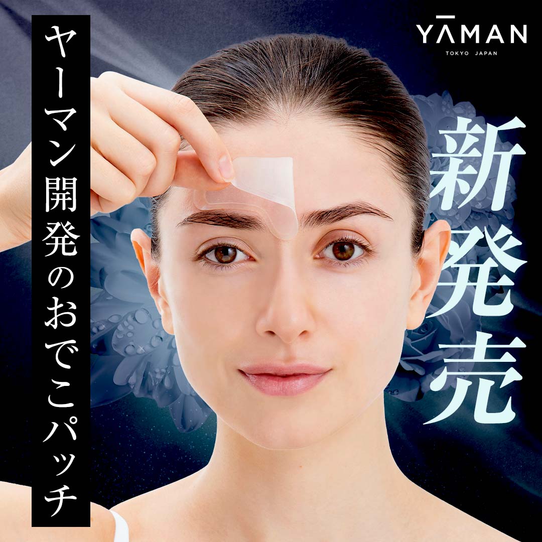 メディア掲載で話題沸騰中！
美顔器のヤーマンから最新パッチが登場！
・1枚で眉間もおでこもケア！
・シリーズ最多の約4000本※の針
・貼って寝るだけ

詳しくはこちらから
curebo.tokyo/wp/ya-man/micr…

※製造上、本数には若干の変動があります