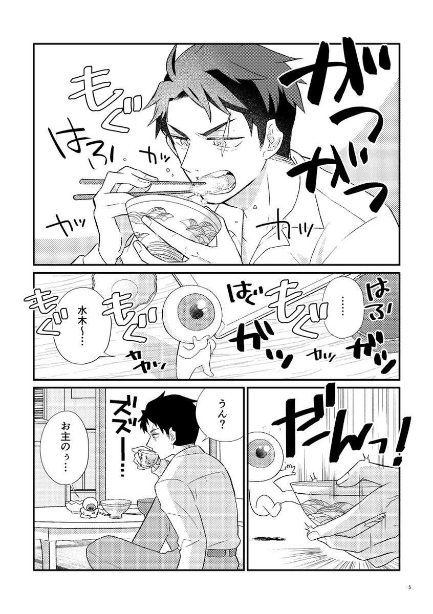 【3/17 春コミ〓💧新刊サンプル】
東3ア86a  a*ratama
『ゆっくりあわてずよく噛んで!』A5/36P/500円
全年齢のゲタ水本です。
💧の早食いは寿命を縮めるかもしれないという危機感から料理をするようになった〓と風邪をひいた💧のお話。
サンプル2つのポストに分けます(続) 