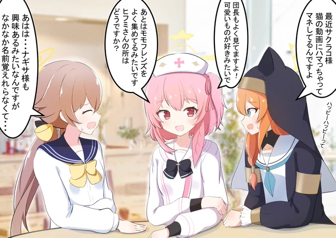 トリニティ三人の後輩

ヒフミとセリナとマリーにはよくカフェでおしゃべりしてて欲しいです!✨(*^^*)
苦労話とか笑💦 