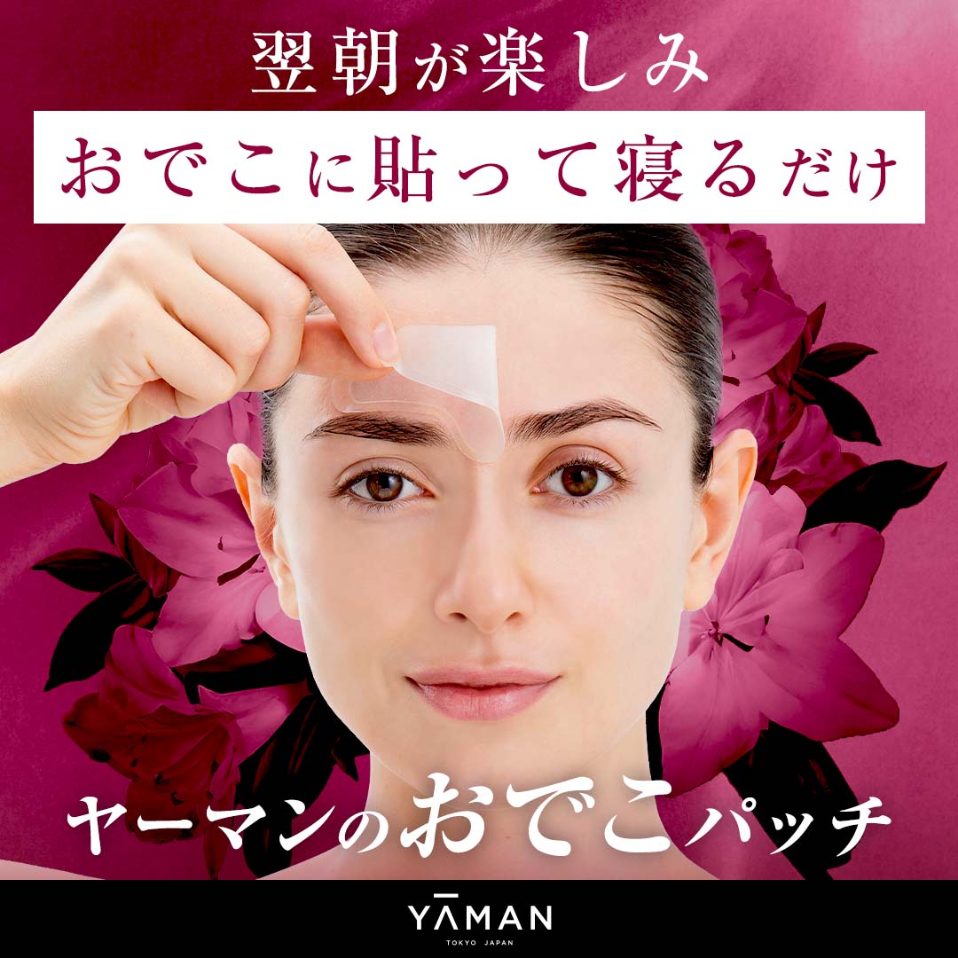 メディア掲載で話題沸騰中！
美顔器のヤーマンから最新パッチが登場！
・1枚で眉間もおでこもケア！
・シリーズ最多の約4000本※の針
・貼って寝るだけ

詳しくはこちらから
curebo.tokyo/wp/ya-man/micr…

※製造上、本数には若干の変動があります
