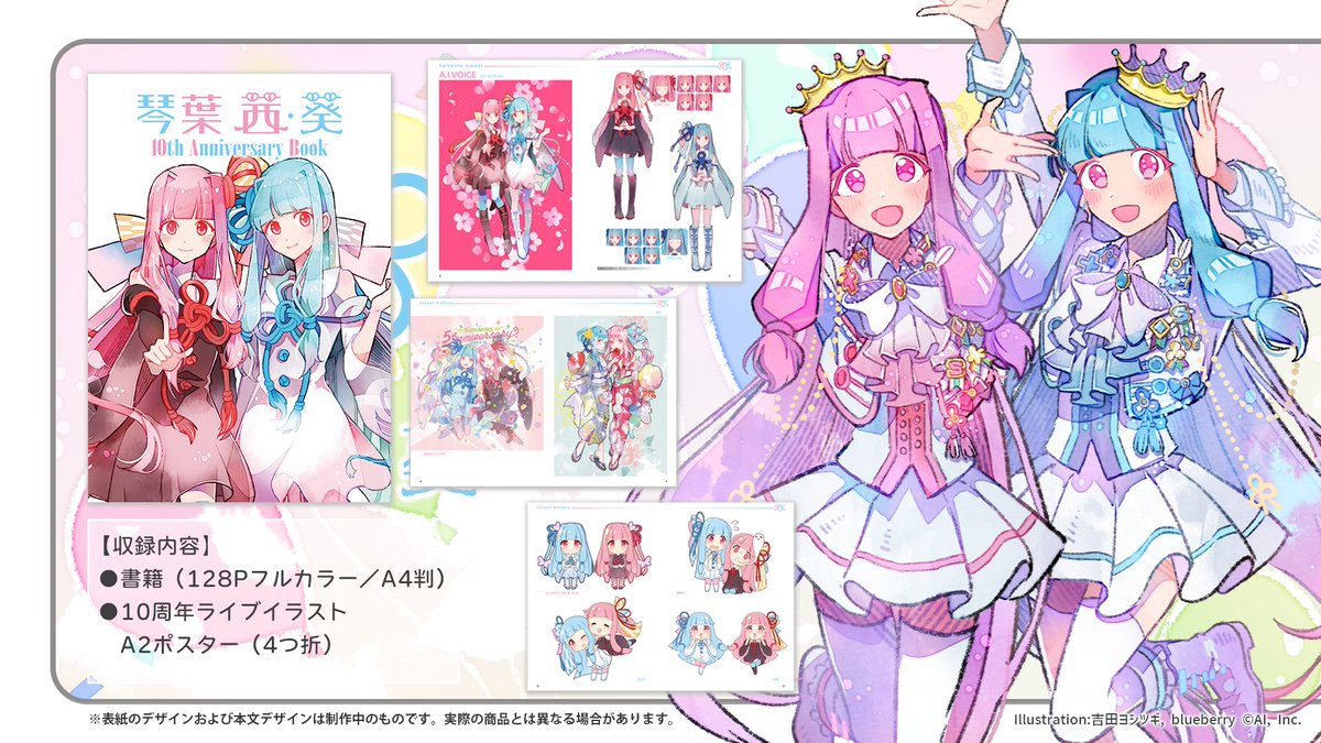 収録内容 ・書籍（128Pフルカラー/A4判） ・10周年ライブイラストA2
