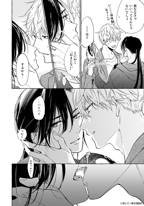 ゲイバーで声をかけてきた長髪美人はキスしないと死ぬかも知れない(0/10)

🕵‍お人好し探偵 × ワケアリ死神(職業)💀
#商業BL #創作BL 
#シュガースカルとディープキス 