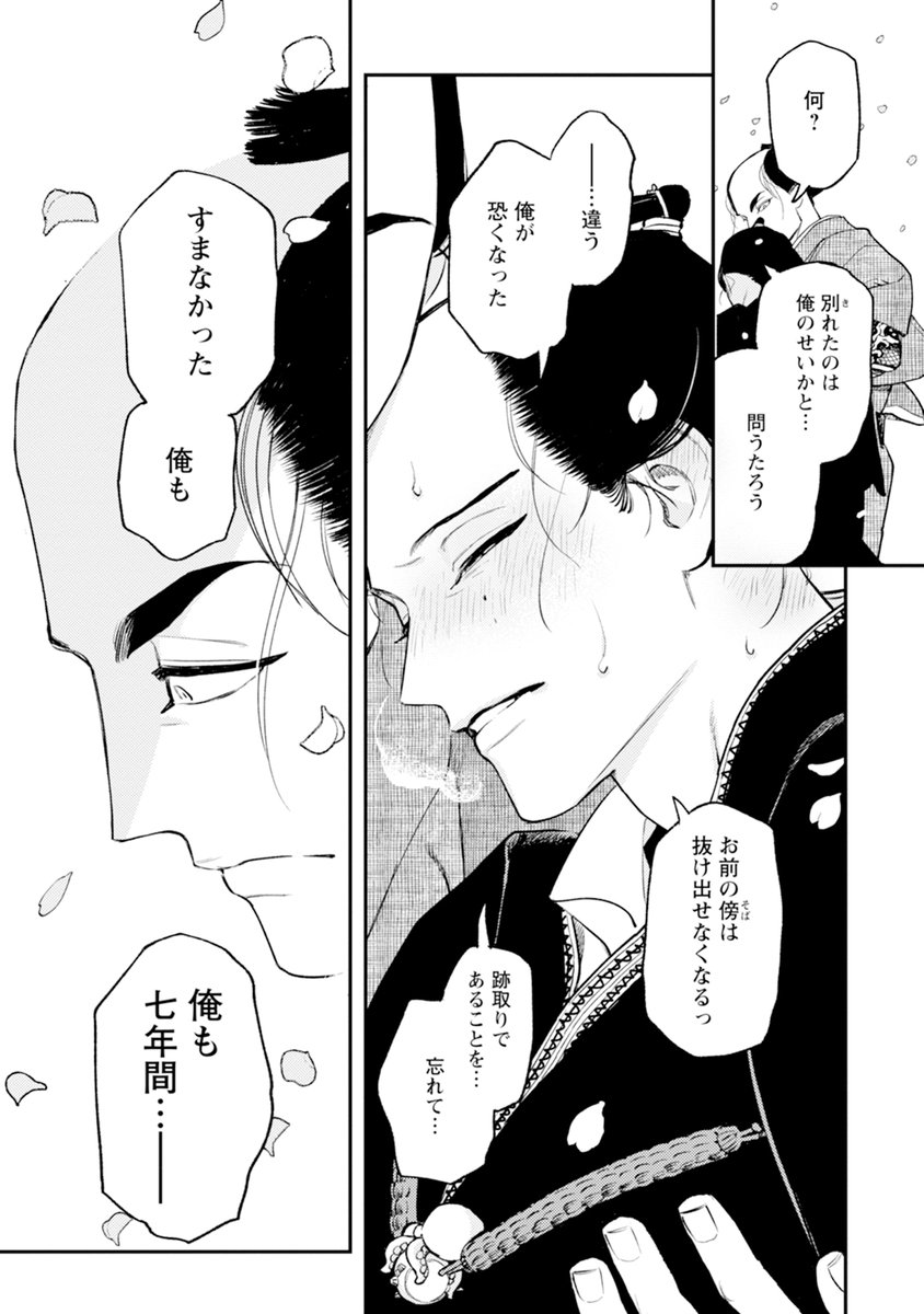初恋の相手と再会したら子供がいた話(3/4)
#江戸BL
#商業BL 