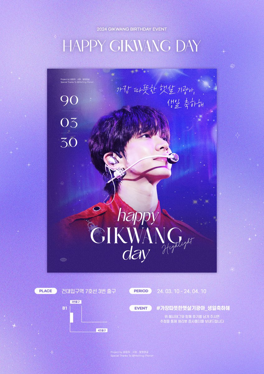 nuegk's tweet photo. ˚‧⭒ 𝟐𝟎𝟐𝟒 𝑯𝑨𝑷𝑷𝒀 𝑮𝑰𝑲𝑾𝑨𝑵𝑮 𝑫𝑨𝒀 ⭑‧˚

기광이의 생일을 축하하기 위해
지하철 광고를 진행합니다🥳 

📍 건대입구역 7호선 B1 3번 출구
🗓 2024.03.10 - 2024.04.10

#가장따뜻한햇살기광아_생일축하해
#이기광 #기광 #LEEGIKWANG #GIKWANG @900_330 https://t.co/ATELLiy13n