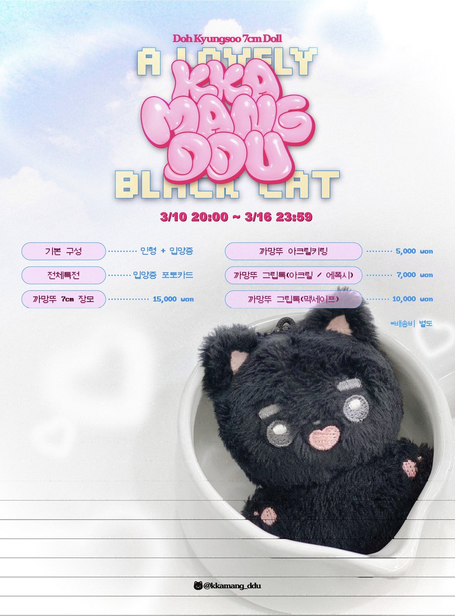 #도경수 7cm 인형 까망뚜
2차 판매 일반 입금

#RT 추첨 1분께 인형 또는 굿즈를 드립니다! 

🗓 03.10 20:00 ~ 03.16 23:59

🔗 witchform.com/payform/XOIY1L…

🌐 G.O 문의 = DM

카드결제/계좌이체/가상계좌 가능

#경수 #디오 #DO (D.O.) #DohKyungSoo #kyungsoo #都暻秀 #ギョンス #ドギョンス