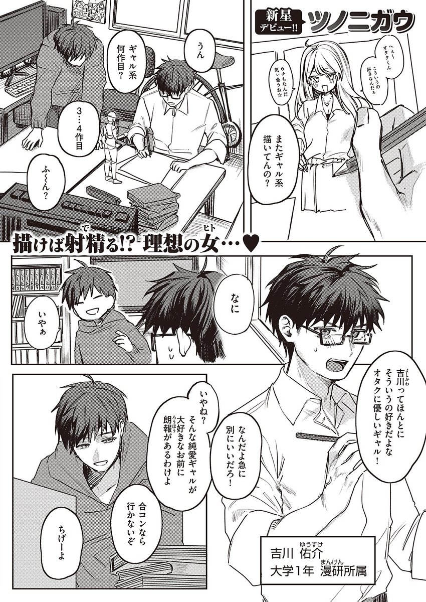 🆕Komiflo初登場🆕
ツノニガウ先生
《キミがためにギャルは来る!》
ゼロス #109

漫研サークルにギャルが来た⁉
怖いので逃げようとしたけど
過去に彼女と会ったことがあるようで…💕

(1/2) 