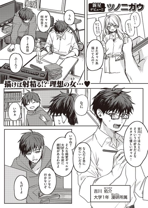 🆕Komiflo初登場🆕
ツノニガウ先生
《キミがためにギャルは来る!》
ゼロス #109

漫研サークルにギャルが来た⁉
怖いので逃げようとしたけど
過去に彼女と会ったことがあるようで…💕

(1/2) 