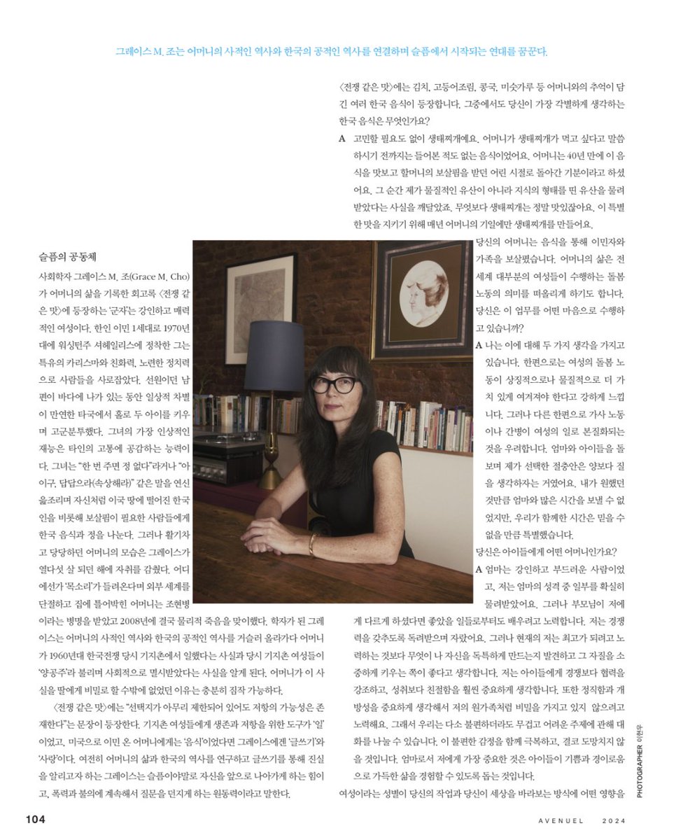 I am featured as one of the artists in #Avenuel's International Women's Day issue! Thank you to Jiseon Kim for the interview and Hyeonwoo Lee for the photo. It is a tremendous honor!