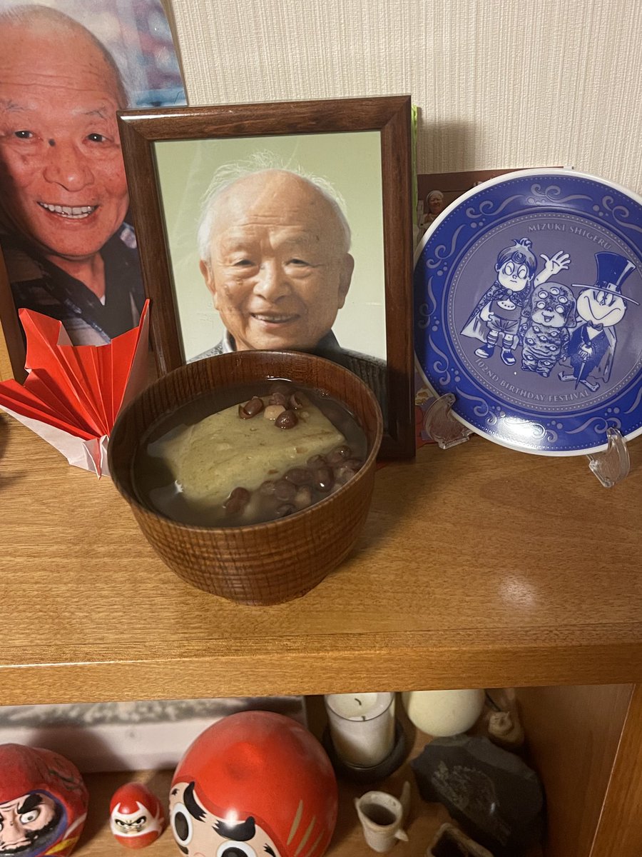 お父ちゃん102歳おめでとう💖💖💖大好きな善哉をお母ちゃんが作ってくれたよ💖💖💖召し上がれ💖💖💖