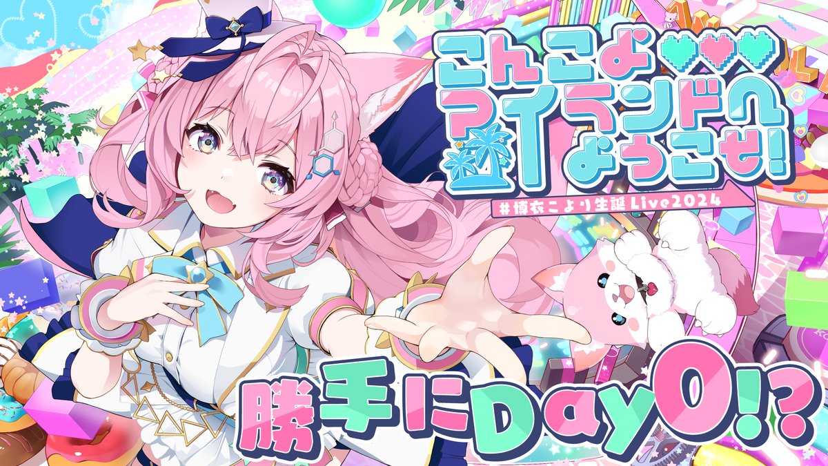 ━━━━*＼🧪 重大告知 🧪／*━━━━ ✨ #博衣こより生誕Live2024 開催‼ ✨ 　　　　⏰3/15(金)21:00～⏰ ━━━━━━━━━━━━━━━━━━━ ▶ゲスト多数‼明日から毎日発表！ ▶大人数パフォーマンス有‼ ▶㊙ゲスト参戦⁉ 👇 youtube.com/live/_vzFNtQsq… #博衣こより生誕祭 #こより実験中