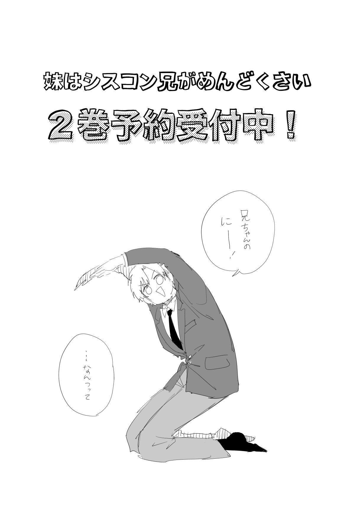 妹はシスコン兄がめんどくさい(3) 妹はシスコン兄がめんどくさい: 3【イラスト特典付】 / ヨシミズ
