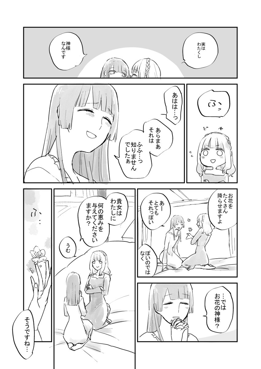 あなたに愛されて幸せ
#シルフの花姫らくがき帳    #創作百合 
(2019年に趣味で描いた再掲漫画でございます) 