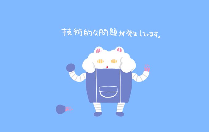 昔のTwitterのエラーページパロディ 
