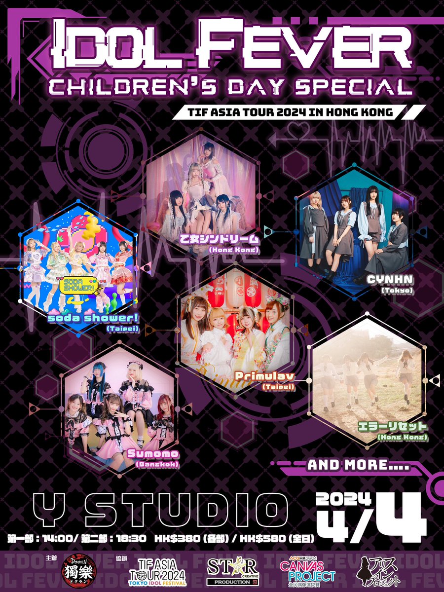 獨樂ドクラン (@dokuran_hk) on Twitter photo 【IDOL FEVER CHILDREN’S DAY SPECIAL × TIF ASIA TOUR 2024 IN HONG KONG開催決定!】
この度獨樂とTIF ASIA TOUR実行委員会のコラボレーションイベントが2024年4月4日に開催します!さらに、4月5日の夜に、二次会LIVEを開催、お見逃しなく!
共催者<a href="/TIFAsiaTour/">TIF ASIA TOUR</a> <a href="/starcreativepro/">スタークリエイティブプロダクション</a> <a href="/aliceinpro/">アリスインプロジェクト</a> 【IDOL FEVER CHILDREN’S DAY SPECIAL × TIF ASIA TOUR 2024 IN HONG KONG開催決定!】
この度獨樂とTIF ASIA TOUR実行委員会のコラボレーションイベントが2024年4月4日に開催します!さらに、4月5日の夜に、二次会LIVEを開催、お見逃しなく!
共催者<a href="/TIFAsiaTour/">TIF ASIA TOUR</a> <a href="/starcreativepro/">スタークリエイティブプロダクション</a> <a href="/aliceinpro/">アリスインプロジェクト</a>