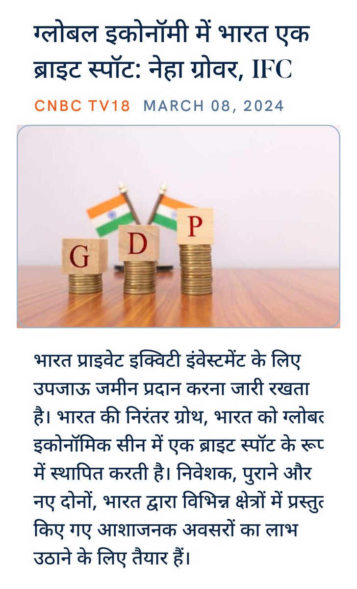 bholasonibjp's tweet photo. ग्लोबल इकोनॉमी में भारत एक ब्राइट स्पॉट: नेहा ग्रोवर, IFC 
https://t.co/Jw9nP2KWk6

via NaMo App https://t.co/Vz95D9fpye