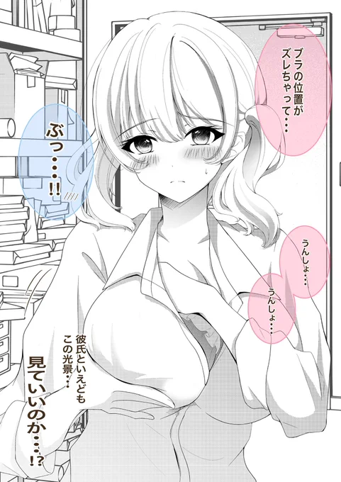 ブラの位置が気になる彼女(1/2) 