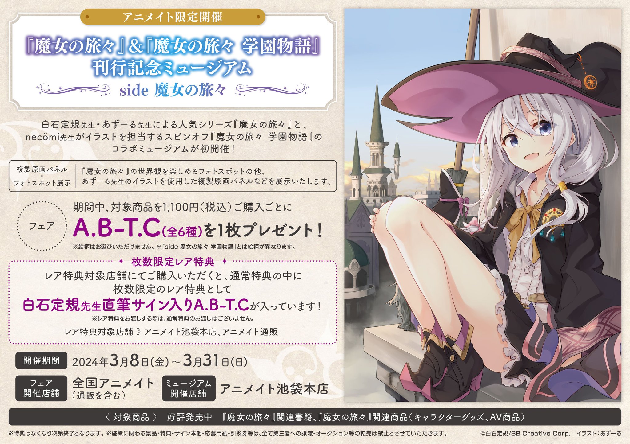 魔女の旅々 複製原画 イレイナ サイン会記念 サイン無