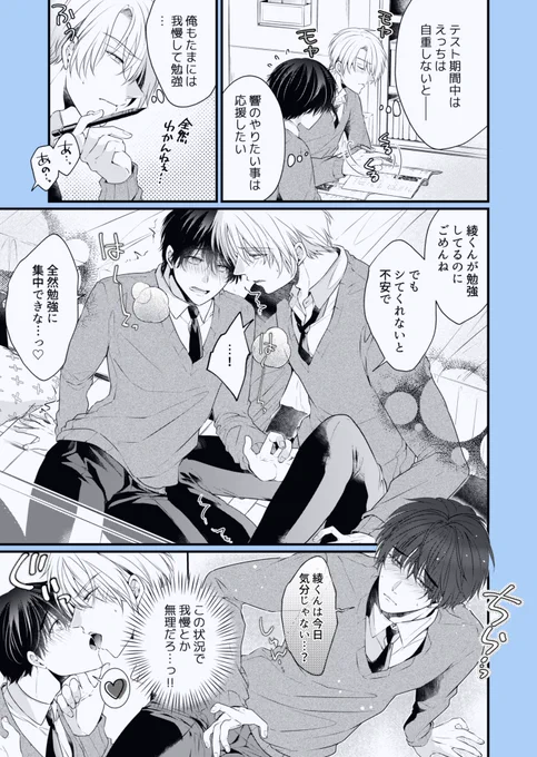 優等生に誘惑されて堕とされる攻め
#創作BL 