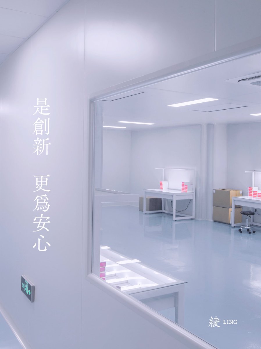 🎉全球性行业创新之举——「绫」成为首个拥有自主无尘无菌车间的亲密服饰品牌！

以医用级工厂作为亲密服饰的包装车间，无尘无菌洁净级别符合十万级的医用等级，已通过国家权威机构检验认证，实现医用级洁净包装。

「是创新，更为安心」

点击了解详情🔗https://t.co/kXkvt8y52y

#绫天生丝滑 #妇女节 https://t.co/OqyHHHUozc