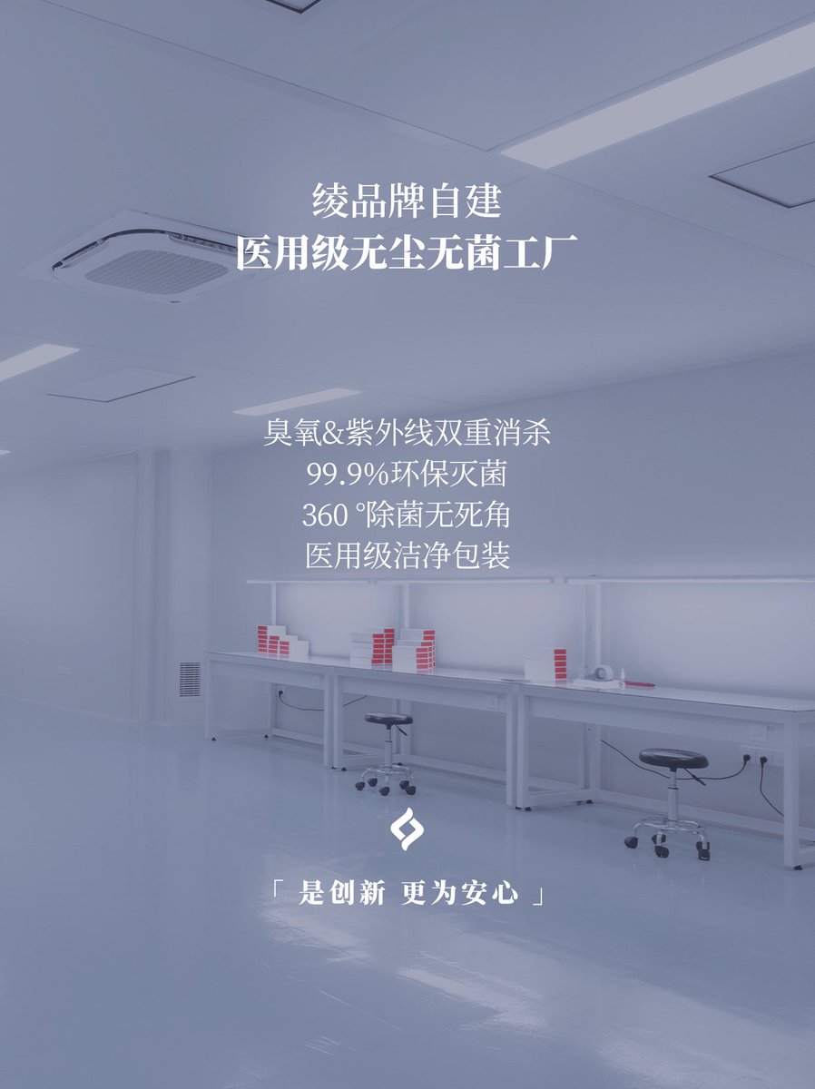 🎉全球性行业创新之举——「绫」成为首个拥有自主无尘无菌车间的亲密服饰品牌！

以医用级工厂作为亲密服饰的包装车间，无尘无菌洁净级别符合十万级的医用等级，已通过国家权威机构检验认证，实现医用级洁净包装。

「是创新，更为安心」

点击了解详情🔗https://t.co/kXkvt8y52y

#绫天生丝滑 #妇女节 https://t.co/OqyHHHUozc