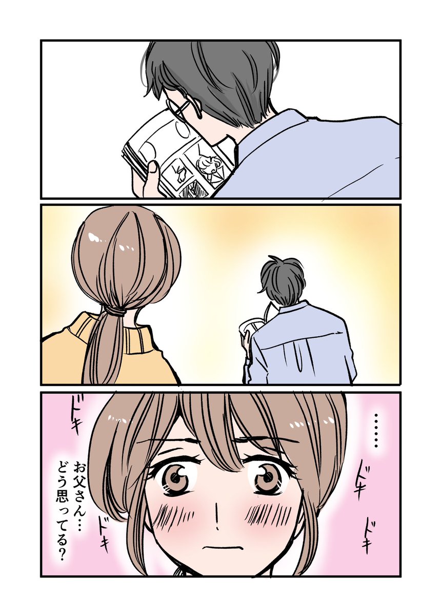 人生は1日1円!?父に教わった人生で大切なこと 後編 3/4
#漫画が読めるハッシュタグ
#エッセイ漫画