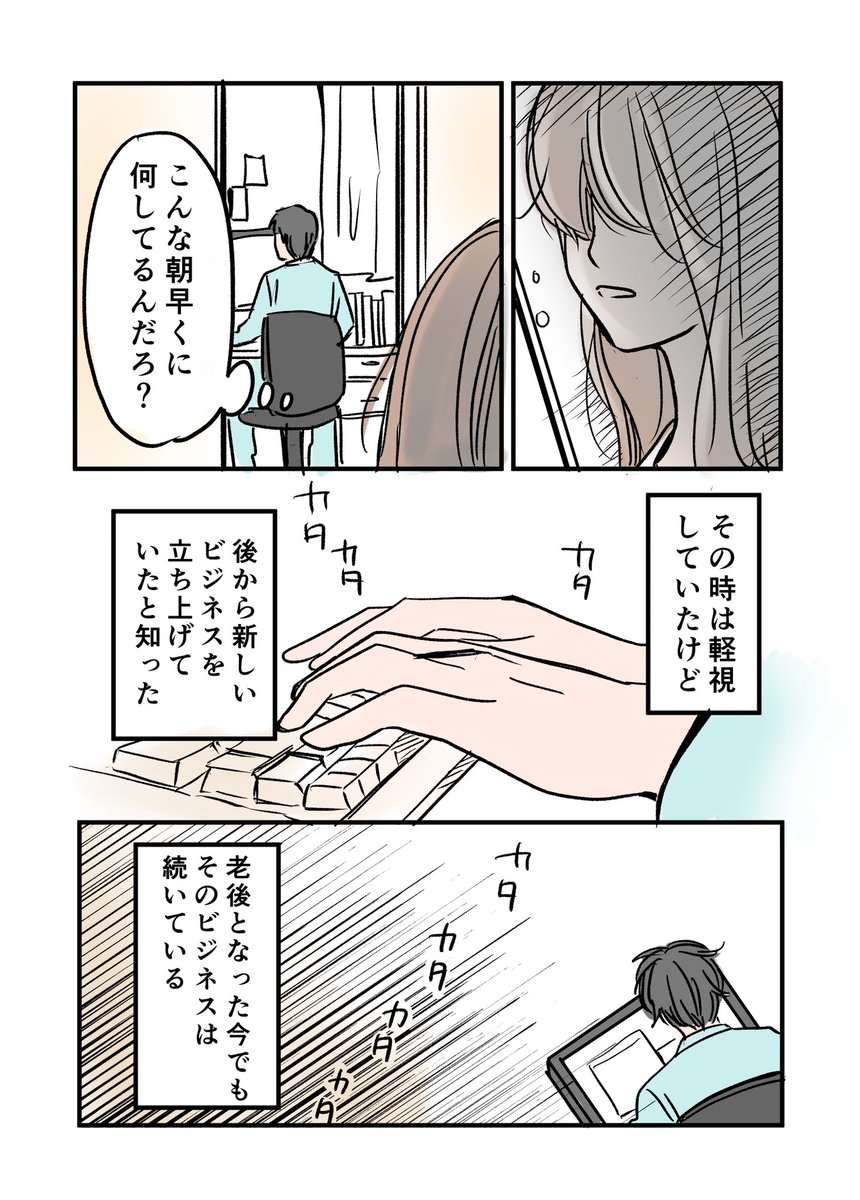 人生は1日1円!?父に教わった人生で大切なこと 後編 3/4
#漫画が読めるハッシュタグ
#エッセイ漫画 