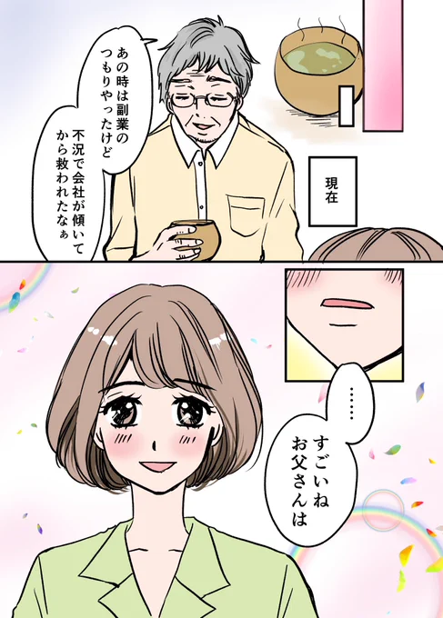 人生は1日1円!?父に教わった人生で大切なこと 後編 4/4
#漫画が読めるハッシュタグ
#エッセイ漫画 