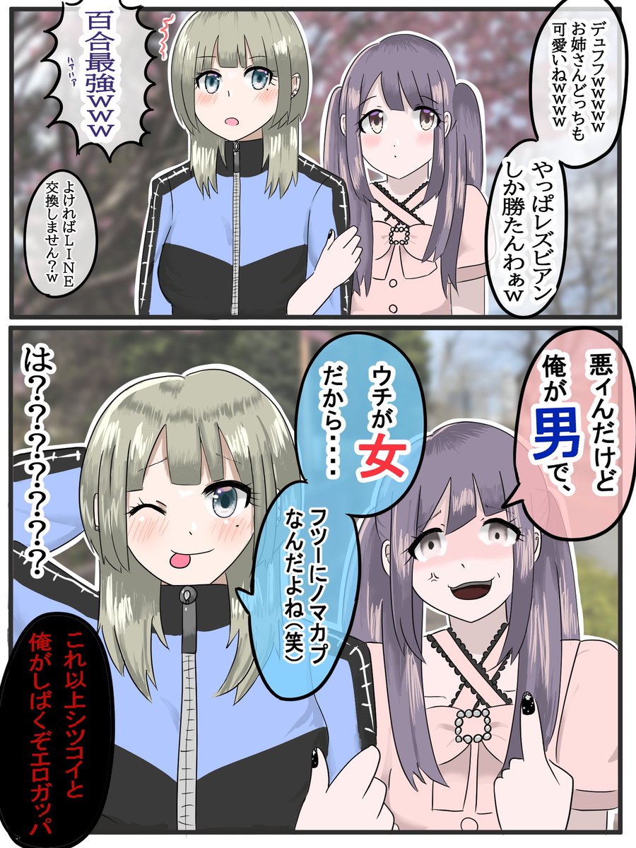 百合カップル…? 