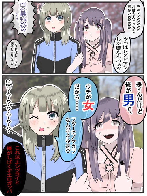 百合カップル…? 