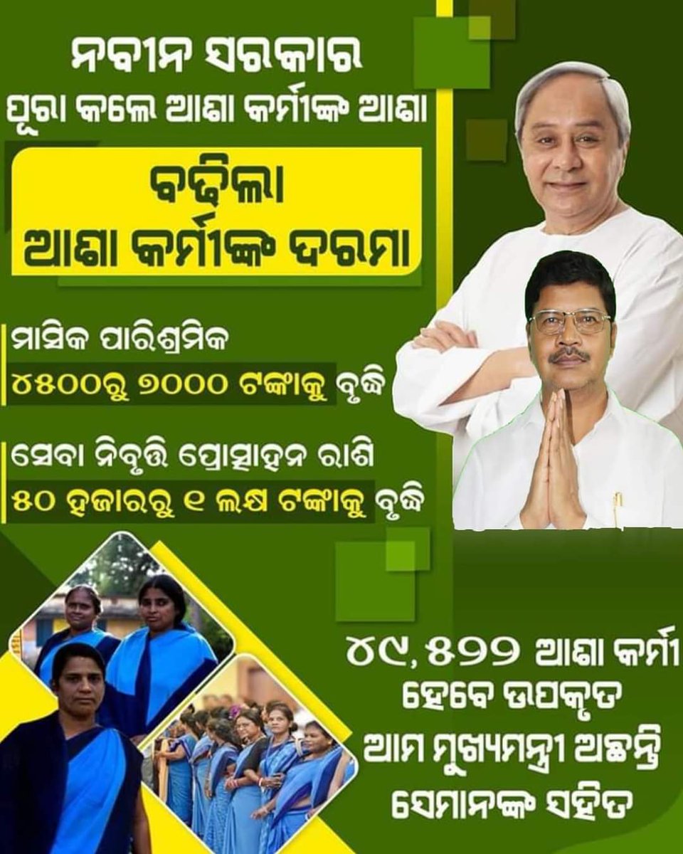 NiranjanBishi23's tweet photo. Our beloved Hon’ble CM Shri Naveen Patnaik Ji. #cmodisha
JAI BJD JAI ODISHA
#naveenpatnaik #NiranjanBishi #TribalLeader #BJD #Odisha #PublicLeader #Leader #BijuJantaDal #MemberOfParliament #RajyaSabha #MP #MPRajyaSabha #Bishi #OdishaLeader #PublicWorker https://t.co/1UOkoMCTqu