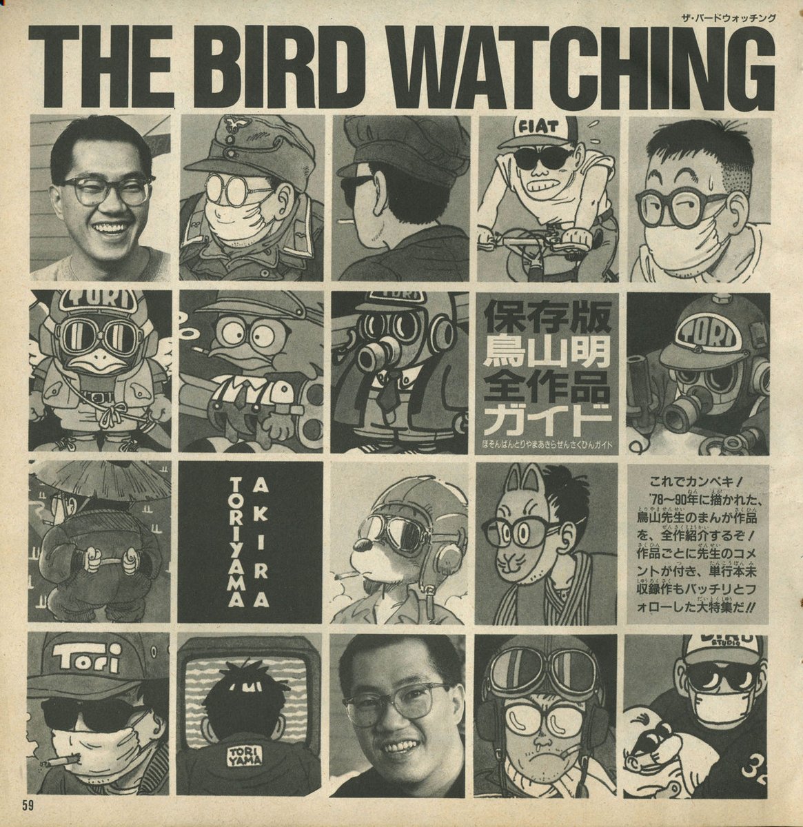 The many faces of Akira Toriyama.