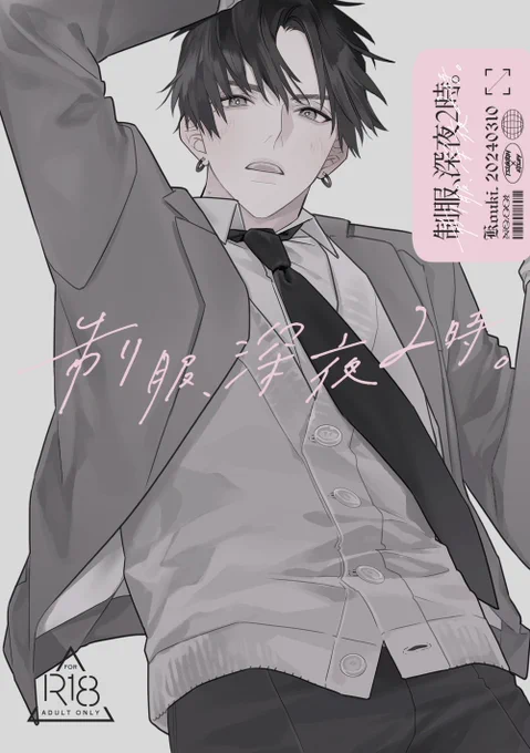 制服、深夜2時。』同人誌版サンプルです。 初回WEBアップ分から、3/3ページ目のようにセンシティブページや、新規ほのぼのエピソード通販特典ペーパーも含めると二冊計10P追加しています。  

フロマージュ通販 
001▷https://t.co/TIDUDfBApR
002▷https://t.co/3NaENEqSEG 