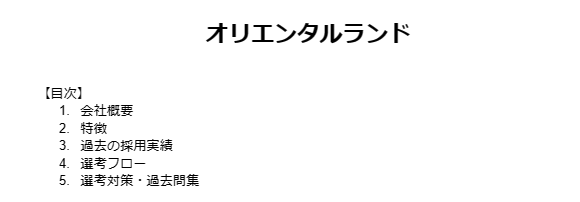 syukatsu_king_'s tweet photo. 【3/19締切】
テーマパーク事業で超有名
誰もが知るディズニーランドを手掛ける
オリエンタルランドの企業分析資料を
3/8まで限定で配布

テーマパーク事業が売り上げの8割を占めているけど
それ以外にも
・ホテル事業
・モノレール事業
などがあるよ

新卒採用ページ：
https://t.co/UFqFJgqO5L

ーーーーーーーーーーーーーーーーーーー
受け取り方法
①フォロー&RT
②リプライで返信
③DMで「オリエンタルランド」と送る
ーーーーーーーーーーーーーーーーーーー