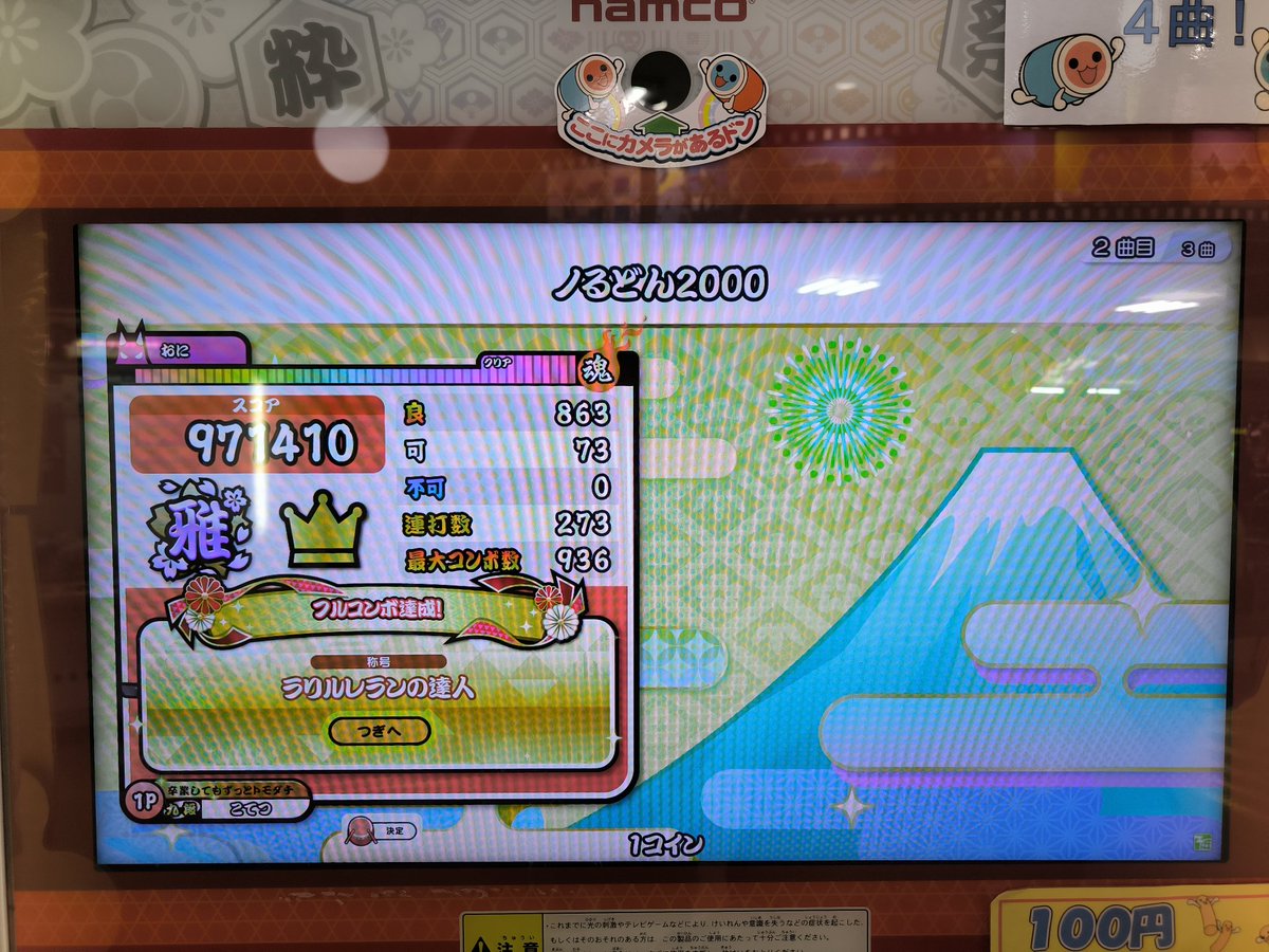 ノるどん2000フルコンボ！！！  この前自分が☆10フルコンボ出来る曲リクエストでノるどん2000のリクエストがあったので頑張ってフルコンしました！！！譜面配置は自分の苦手なところばかりだったけど、電脳幻夜に比べたら全然マシ。