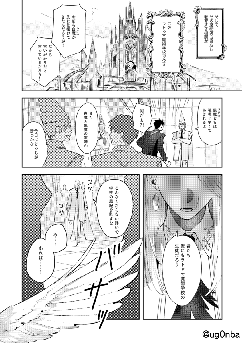 3/10のJ庭で出すファンタジーBL合同本の私の分のサンプルです ① 