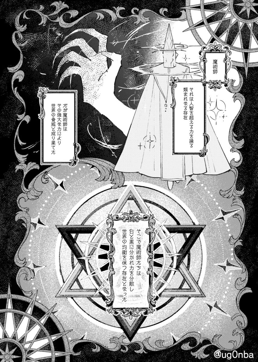3/10のJ庭で出すファンタジーBL合同本の私の分のサンプルです ① 