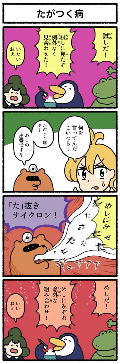 【4コマ漫画】たがつく病 | オモコロ 
https://t.co/dWmn5yRCFH 