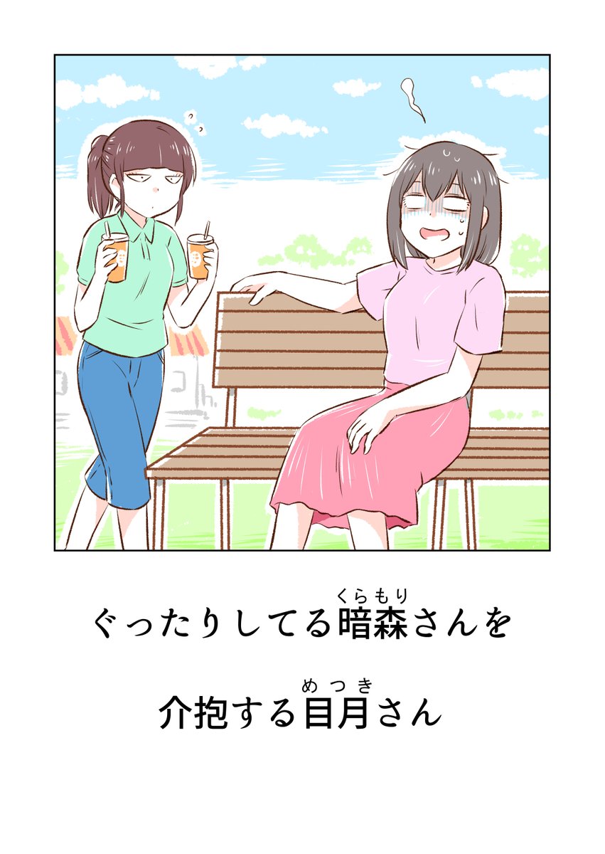 同僚と遊園地に行くことになった 3/4 
