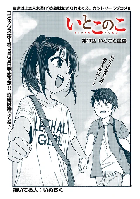 「いとこのこ」第11話更新📣

 ✨掲載サイトはこちら✨
・コミックウォーカー 
https://t.co/PbDSDZT3im

・ニコニコ漫画 
https://t.co/q3NM2yuxJA

突然の転校。荒れる望に爽ちゃんは……。

#漫画が読めるハッシュタグ #いとこのこ 