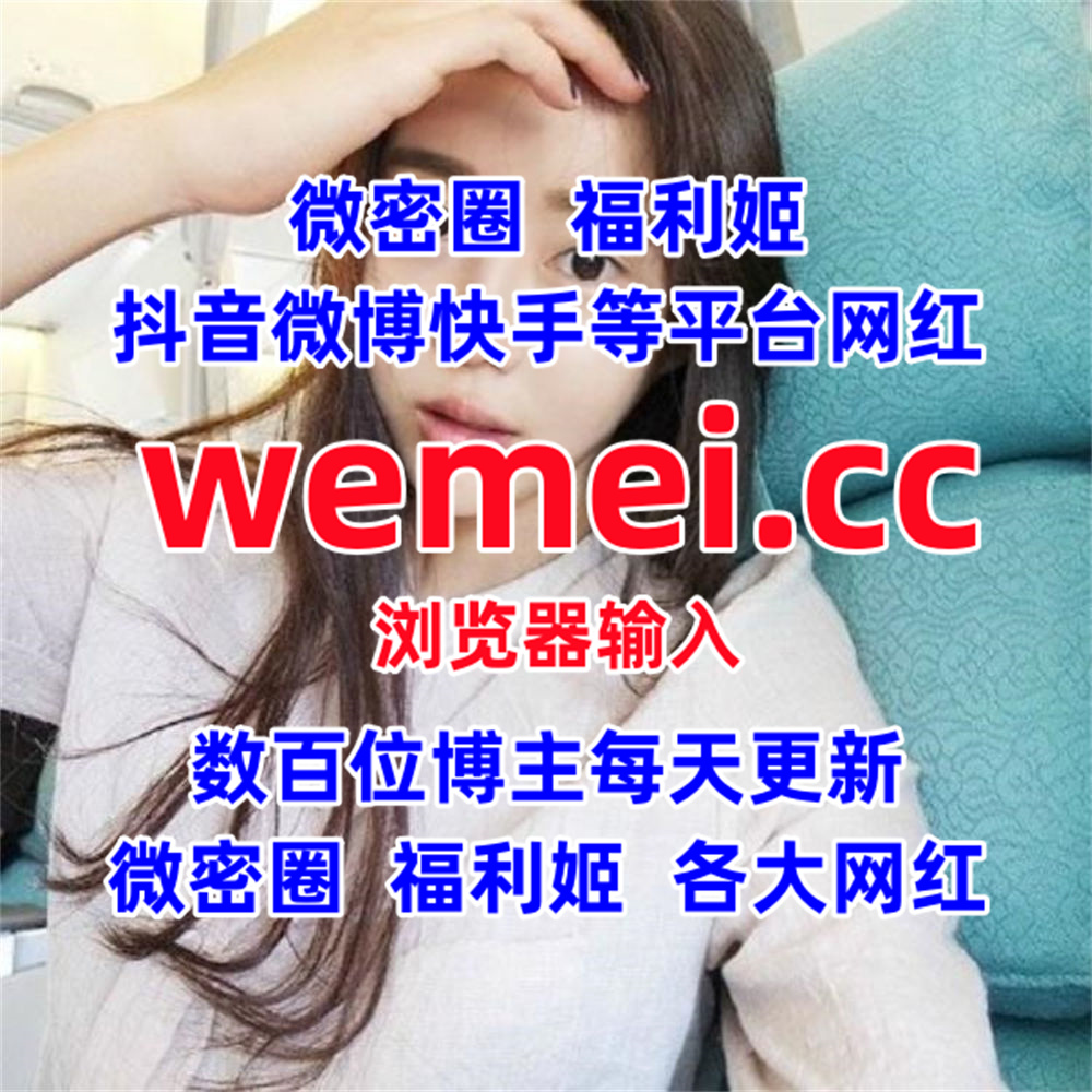 EGaynell66014's tweet photo. 舞小喵 千煌弑夜
凉凉子 菜菜子的足
瑞儿fox 古阿扎
喵星球的乔安小姐 一粒星
惠奈酱 水蜜桃
妮是老虎 我是小九月
郭四火 苏宁儿
芮甜甜 谭晓
赵恩静 石一
桃七妹呢 朴允星
李寻欢 章鱼小童谣
侑子小姐拜托 利世
咬一口兔娘 薇漫天
小尤奈酱 玩偶姐姐
小枝的宫殿 粉色的猪 https://t.co/nGJkbcVzKA