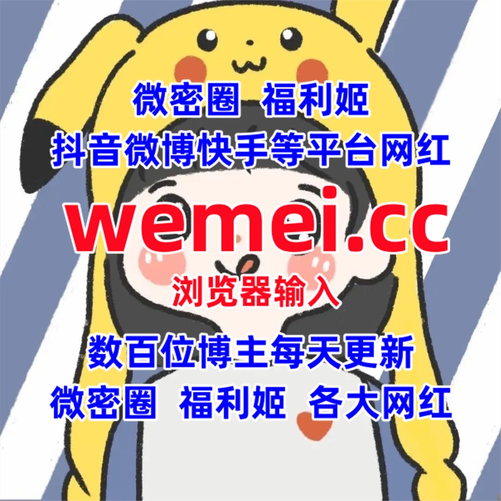 PatsyDomin54131's tweet photo. 梦丝女神 你烨烨
张老师 汤圆可甜了
松果儿 奶雯
恋恋艾妮 一只毛毛��
朱可儿 柚木yuzuk
程熙熙 小粉
安乔乔儿 一粒星
云宝宝 大r老师
萱萱仙女 77如是说
爱睡觉的树懒 阿朱
老虎菜 叫波哥就对了
鱼尺素儿 朴允星
小七爱庄周 徐珺大哥
卡通百科老王 白龙猫女
夏又米 倩佳教主 https://t.co/lHejYR4SoT