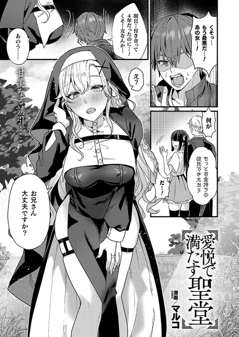シスターサキュバスに精根尽き果てるまで搾り取られる話(1/3) 