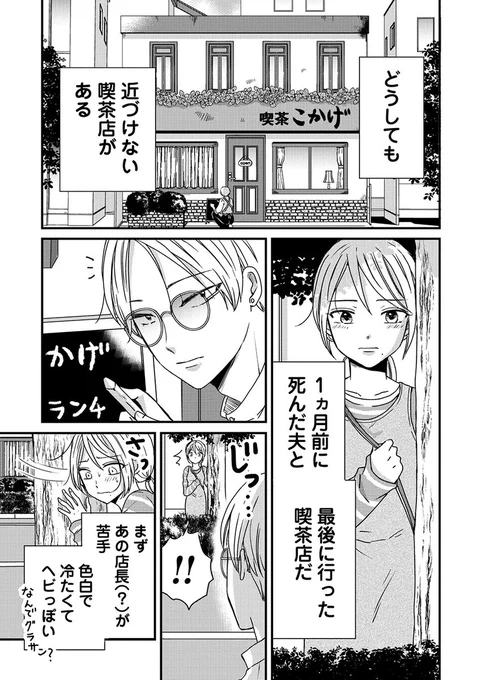 夫との最後の外食が忘れられない(1/9)

#PR 
#漫画が読めるハッシュタグ 