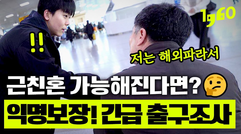 seenwu's tweet image. 근친혼 가능해지면 어떨까..긴급 출구조사 결과발표! 친척이랑 결혼가능? 법무부 친족 범위 변경안, 어떻게 생각하십니까? #여론조사 #근친혼 #서울역 | 일큐육공 [어생까]
youtu.be/zCOix0rb5oA