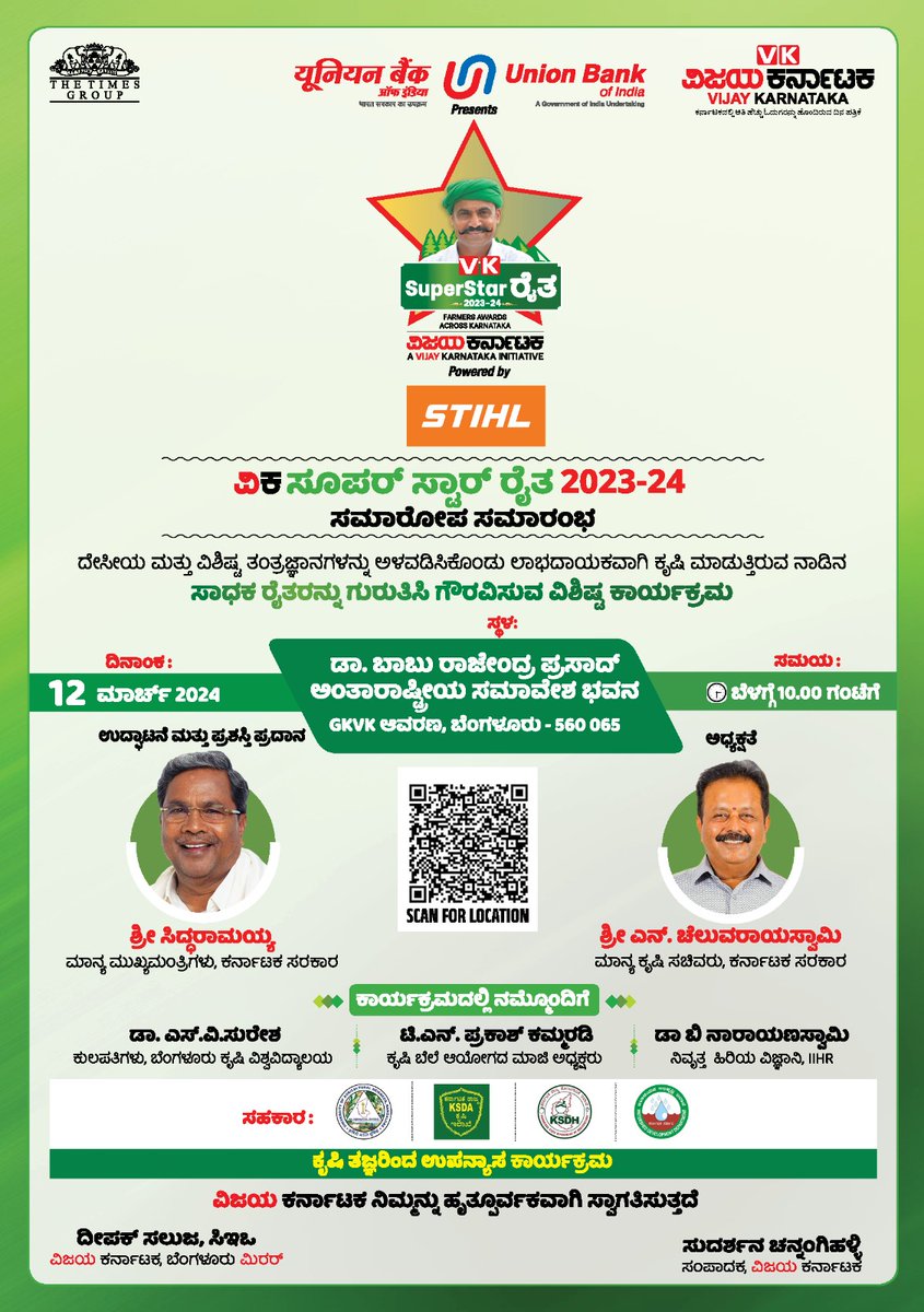 VKReaders's tweet photo. ವಿಕೆ-ಸೂಪರ್ ಸ್ಟಾರ್ ರೈತ - ಗ್ರ್ಯಾಂಡ್ ಫಿನಾಲೆ
ಮಾರ್ಚ್ 12 ರಂದು ಬೆಳಿಗ್ಗೆ 10 ಗಂಟೆಗೆ 
ಸ್ಥಳ: ಡಾ ರಾಜೇಂದ್ರ ಪ್ರಸಾದ್ ಅಂತರಾಷ್ಟ್ರೀಯ ಕನ್ವೆನ್ಷನ್ ಹಾಲ್.

ವಿಜಯ ಕರ್ನಾಟಕ ನಿಮ್ಮೆಲ್ಲರನ್ನು ಹೃತ್ಪೂರ್ವಕವಾಗಿ ಸ್ವಾಗತಿಸುತ್ತದೆ.
#Farmers #UnionBank #stihl https://t.co/u2BXEsxjiu
