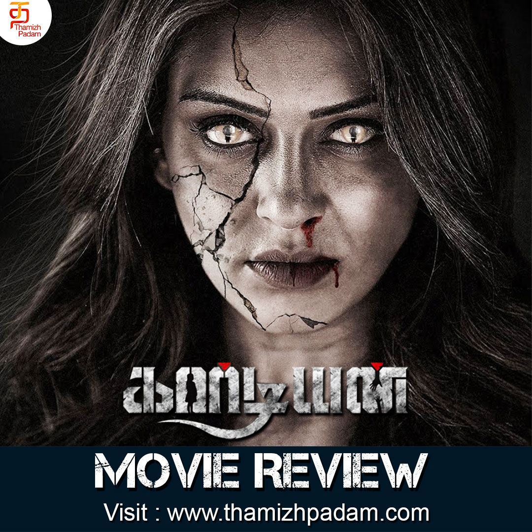 ThamizhPadam's tweet photo. Read #Hansika's Guardian Tamil Movie Review Here: https://t.co/XpJl8HoZ9t
#GuardianReview #GuardianMovieReview #thamizhpadam https://t.co/7i85V71DmY