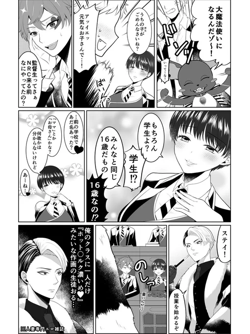 ♥と人妻系男装監督生と先生。他の生徒は作画Gファ〇タジーなのにっていう。オチ分かる人いるかな!?と思いつつも描いちゃった。
#twstプラス 
