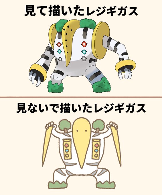 レジギガス 